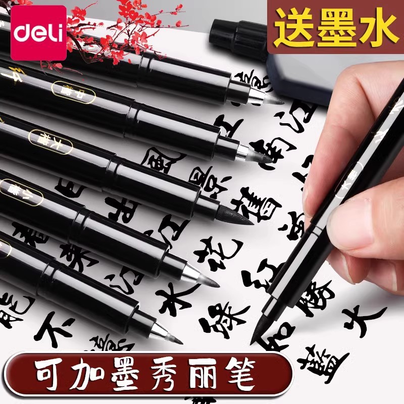得力秀丽笔软笔小楷大楷字钢笔式毛笔软头勾线可加墨水套装批发