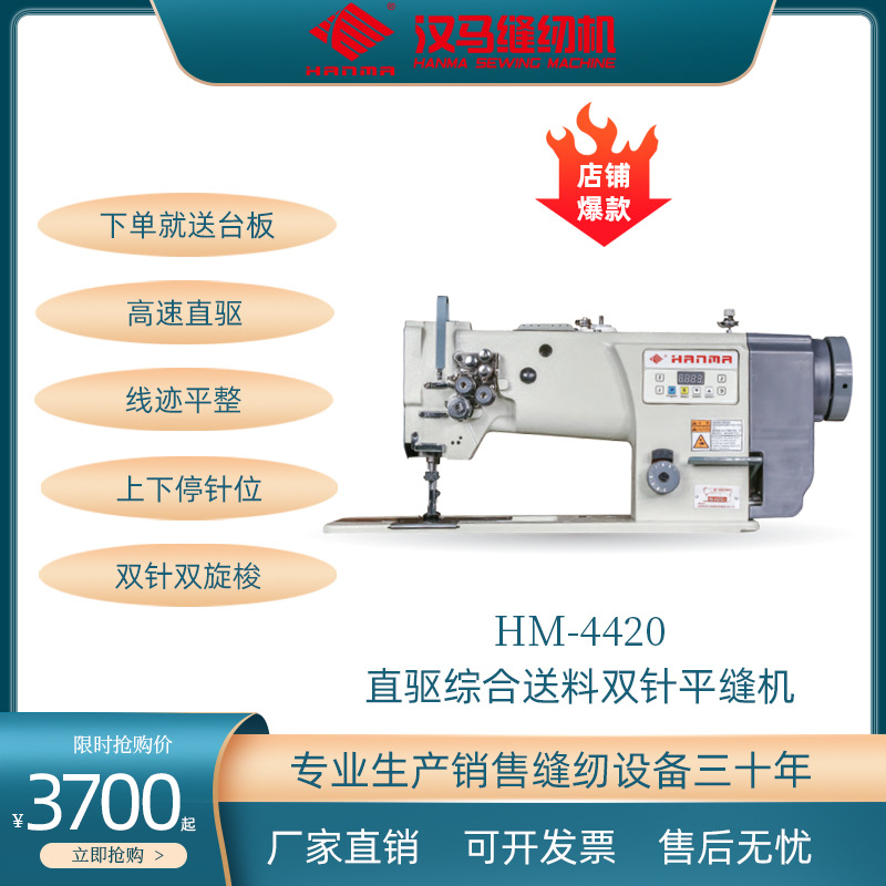 缝纫机汉马HM- 4420直驱综合送料双针平缝机汽车脚垫沙发垫专用机