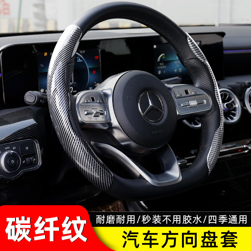汽车碳纤纹方向盘套水转印方向盘把套卡套四季通用贴合防滑四季