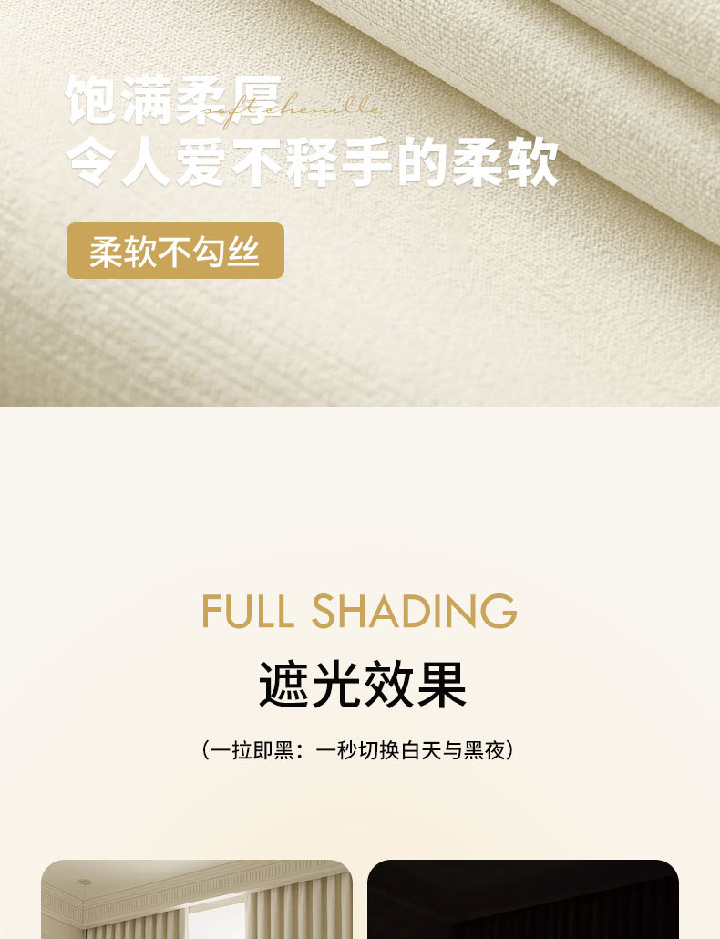 加厚双面雪尼尔静音绍兴窗帘遮光双层带纱定制新款奶油风客厅卧室详情21