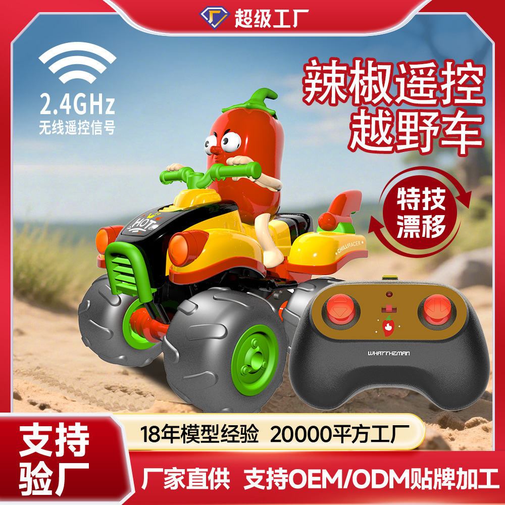 Y05可爱仿真蔬菜系列耐摔越野车特技玩具车儿童辣椒遥控赛车跨境