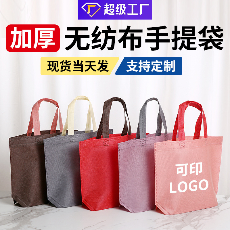 环保购物袋 定制无纺布手提袋服装店袋子 定做礼品袋覆膜无纺布袋