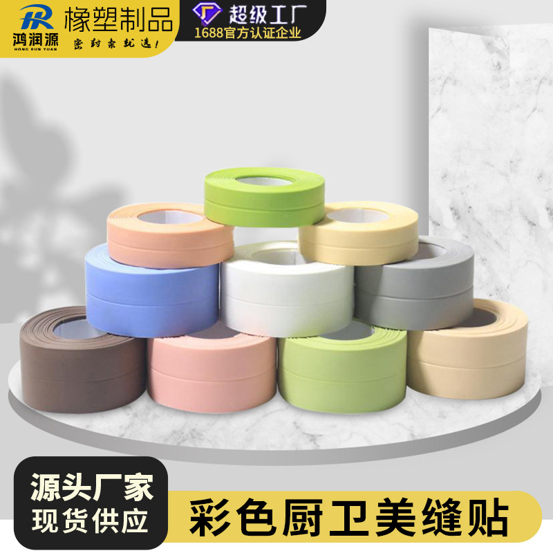 厨房水槽防霉防水胶带卫生间马桶贴墙角缝隙密封条自粘接缝美缝贴