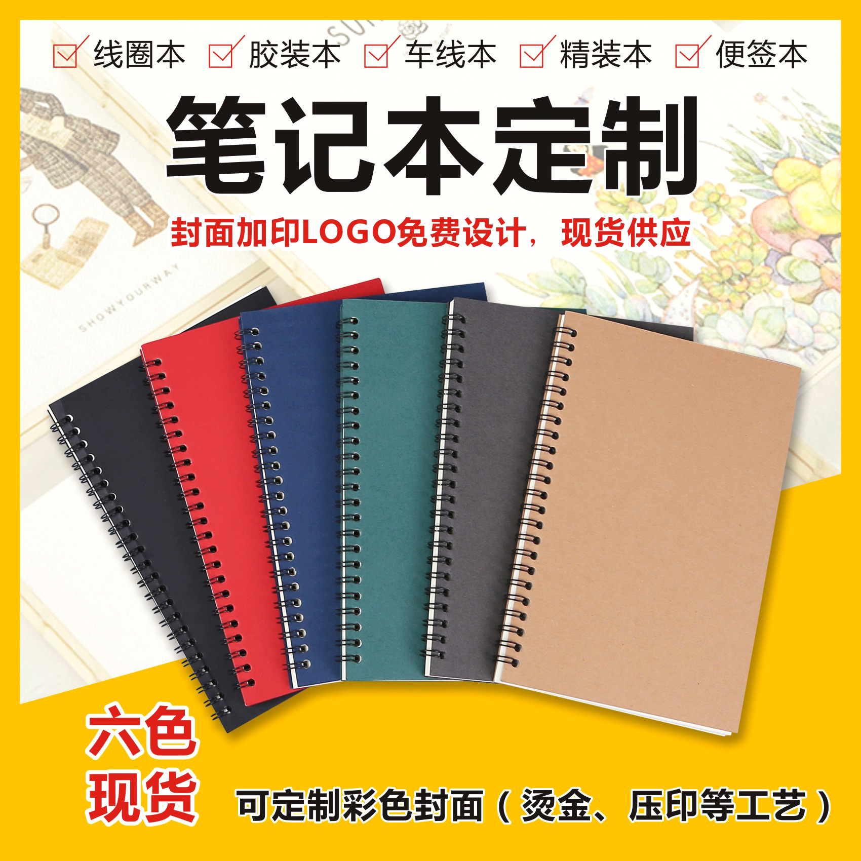 Wholesale of creative stationery, notebooks, advertisements, gold-embossed gifts, notepads, kraft paper coil books, logos Wholesale of creative stationery, notebooks, advertisements, gold-embossed gifts, notepads, kraft paper coil books, logos