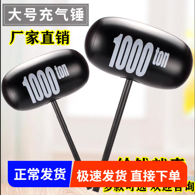 大号充气锤子玩具亲子互动惩罚千吨锤吹气加厚儿童敲打气球锤子