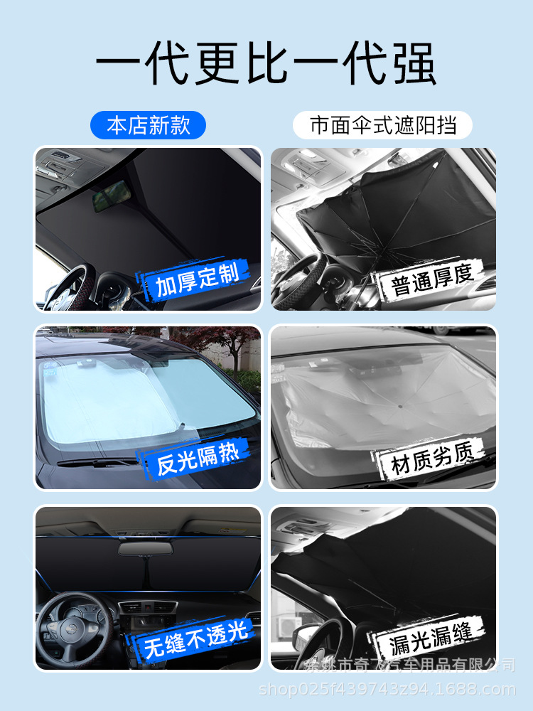汽车遮阳挡防产品图