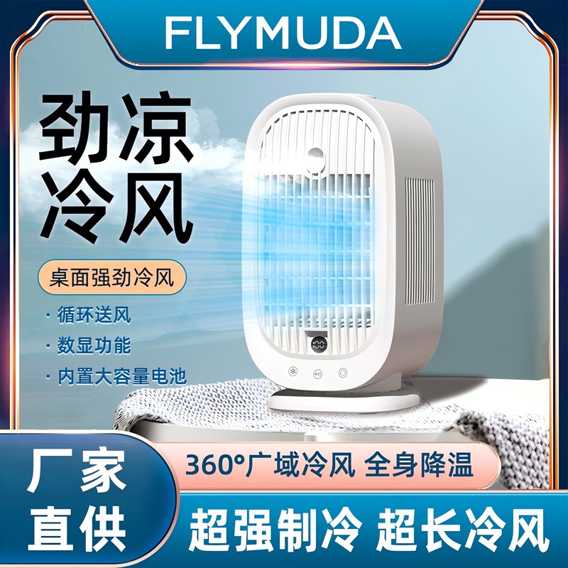 亚马逊小型雾化台扇加湿数显喷雾冷风扇办公室家用空调扇礼品批发