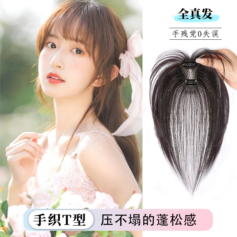真发丝野生刘海假发女头顶自然无痕补发片真发增发量3D法式假刘海