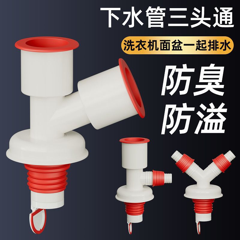 洗衣机下水管防漏分水器y型三通排水管厨房通用型防溢接头二合一