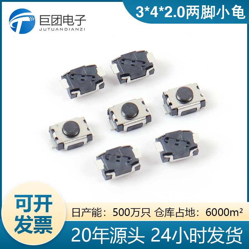 供应轻触开关3*4*2.0 两脚 小龟 微型无盖轻触按键2P直脚防水开关