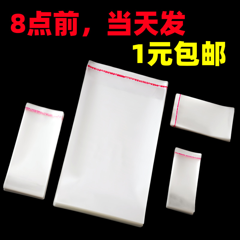 In-stock opp self-adhesive bags, clothing self-sealing bags, self-adhesive long strip flat mouth plastic self-adhesive bags, transparent packaging bags