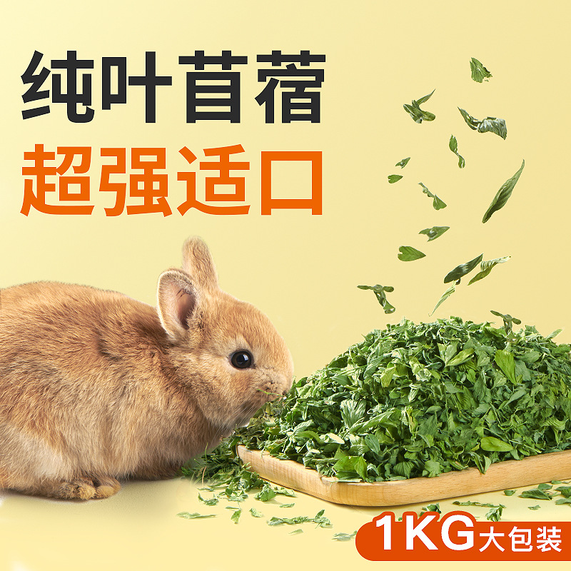 Yee苜蓿草兔粮干草料荷兰猪龙猫幼兔粮食紫花苜蓿草饲料兔子零食
