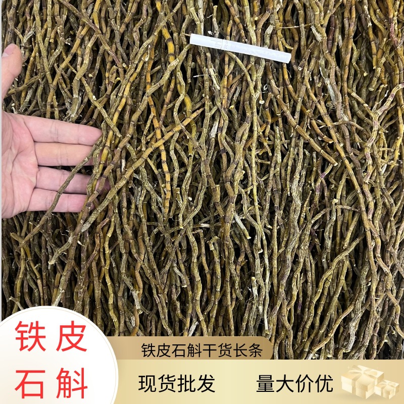 铁皮石斛干条1kg长粗条全化渣散装批发石斛铁皮石斛中药材整箱批