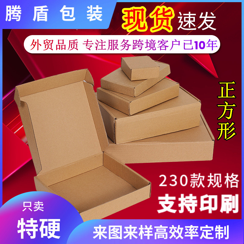 腾盾正方形飞机盒现货特硬瓦楞盒包装盒发货打包快递盒纸盒定制