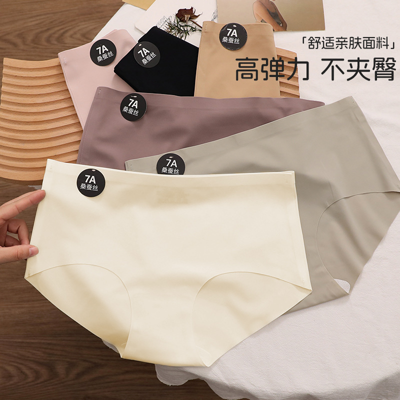 7A桑蚕丝冰丝内裤女奶皮中腰无痕少女抗菌裆三角裤女士提臀透气