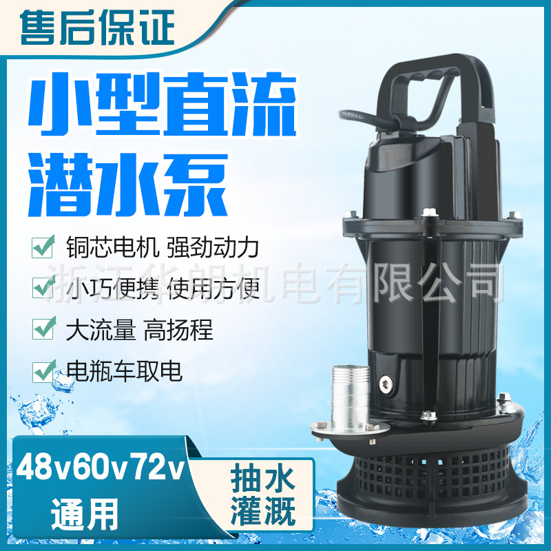 Dc Brushless Solar Submersible Pump Battery Car Pump Farmland Watering Garden Aquaculture Watering Vegetables Watering Flowers Pumping Pump Specification drawing