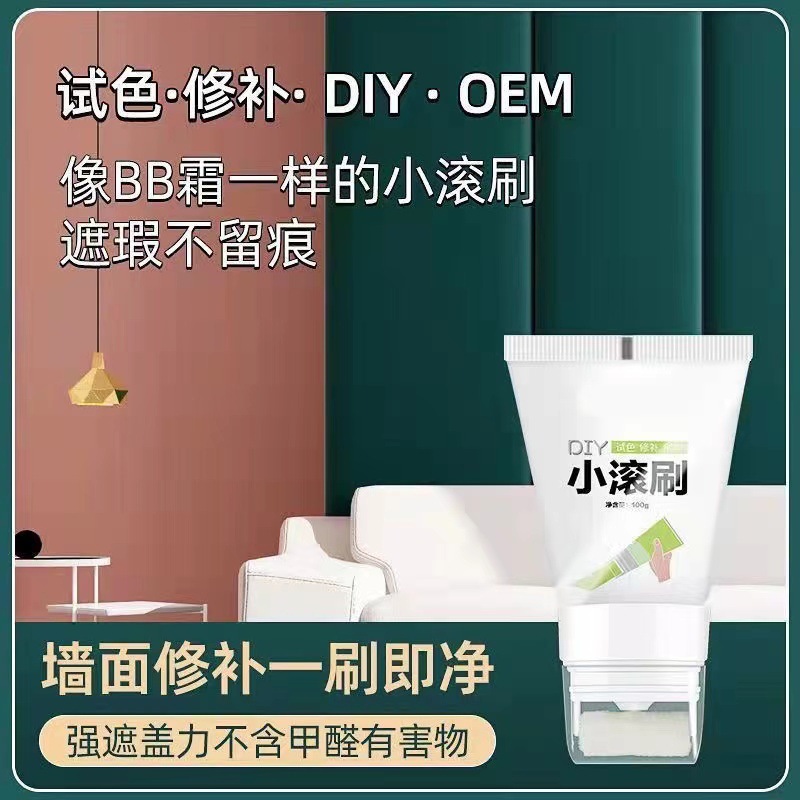 小滚刷漆白色内墙乳胶漆墙面改色翻新修补漆