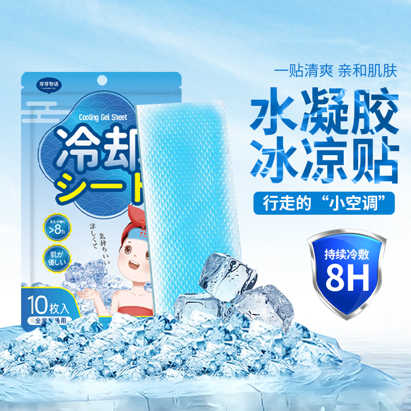 水凝胶冰凉贴产品图