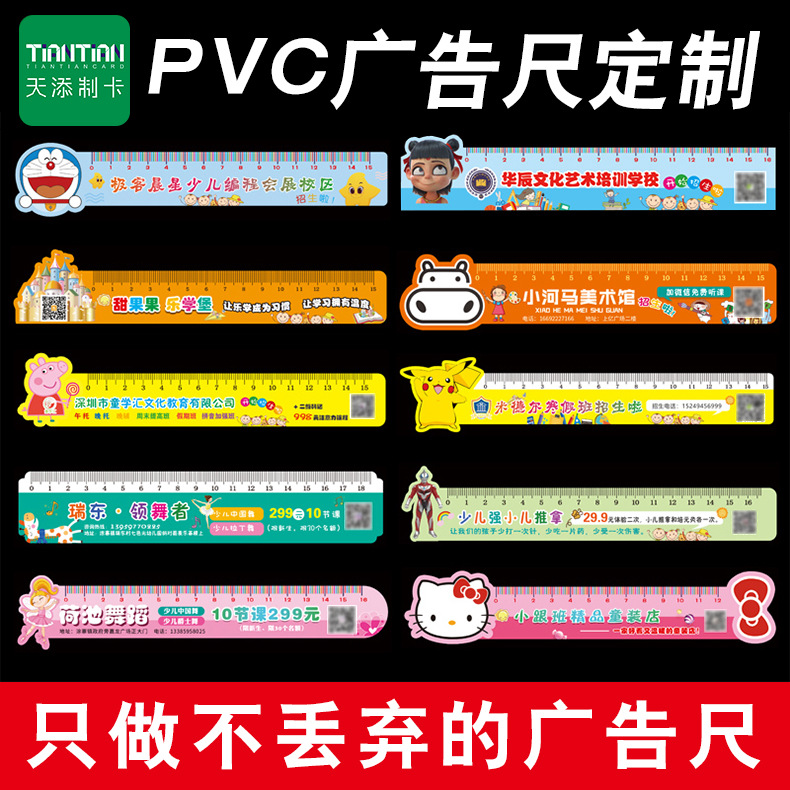 PVC广告尺/制学习宣传神细节图