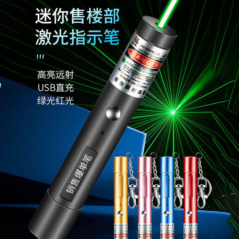 激光笔USB充电镭射灯指示演示远射绿光售楼部教鞭红外线激光手电