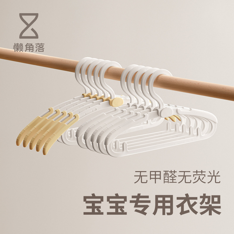 懒角落儿童衣架新生婴儿挂衣撑宝宝专用伸缩小孩中大童家用晾衣架