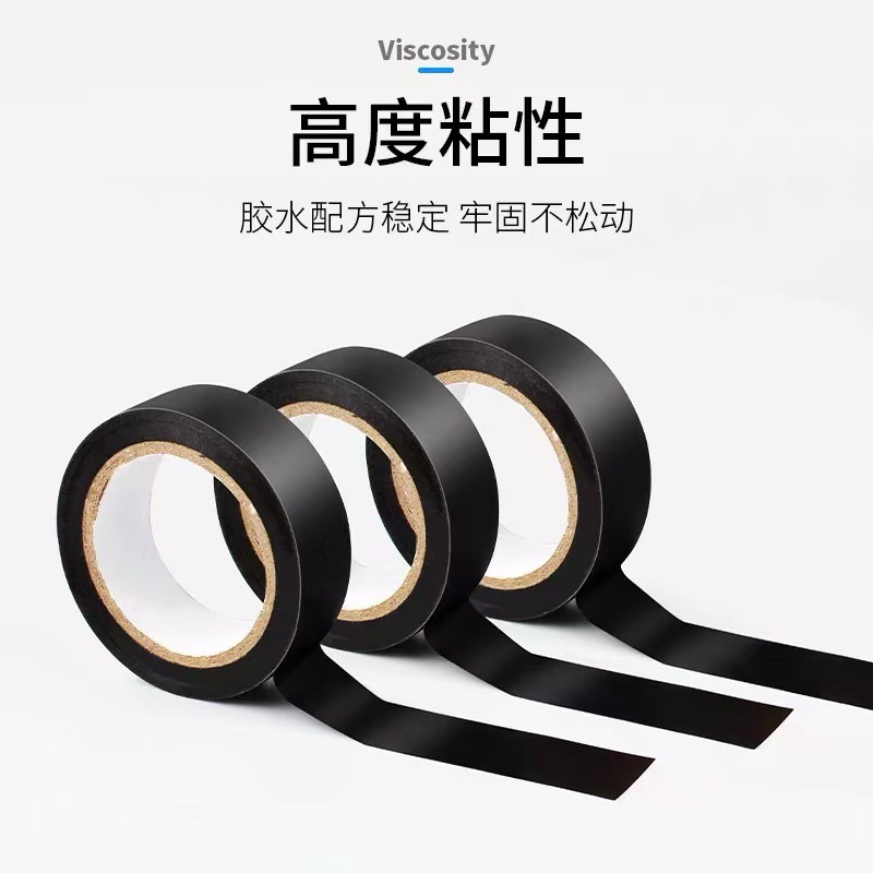 黑色电工胶带批发防水高粘PVC电气绝缘胶带汽车线束胶带电工胶布