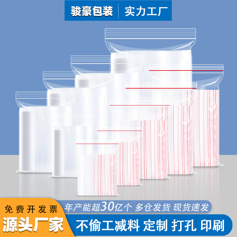 透明pe自封袋塑料包装袋食品密封袋饰品袋子塑封袋批发封口袋定制