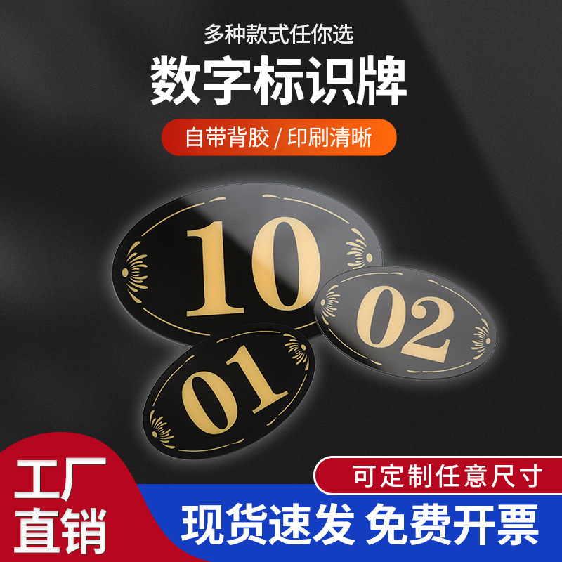厂家批发亚克力数字门牌号 宾馆房间门牌号码牌 酒店房号牌提示牌