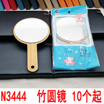 N3444  竹圆镜高清折叠化妆镜随身小镜学生宿舍镜便携镜台式镜