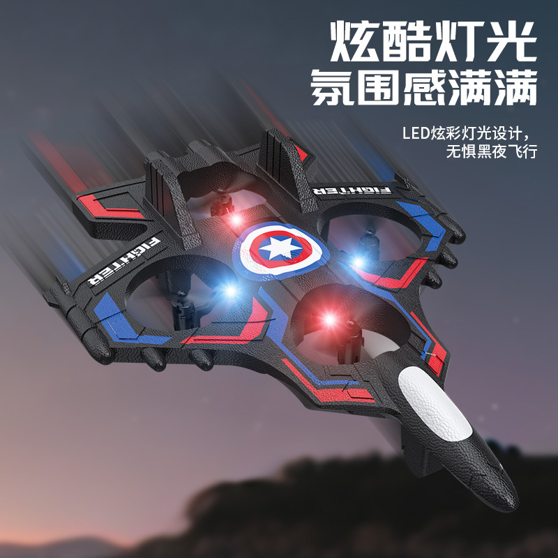 战斗机遥控飞机泡沫室外小型防摔四轴飞行器玩具联盟