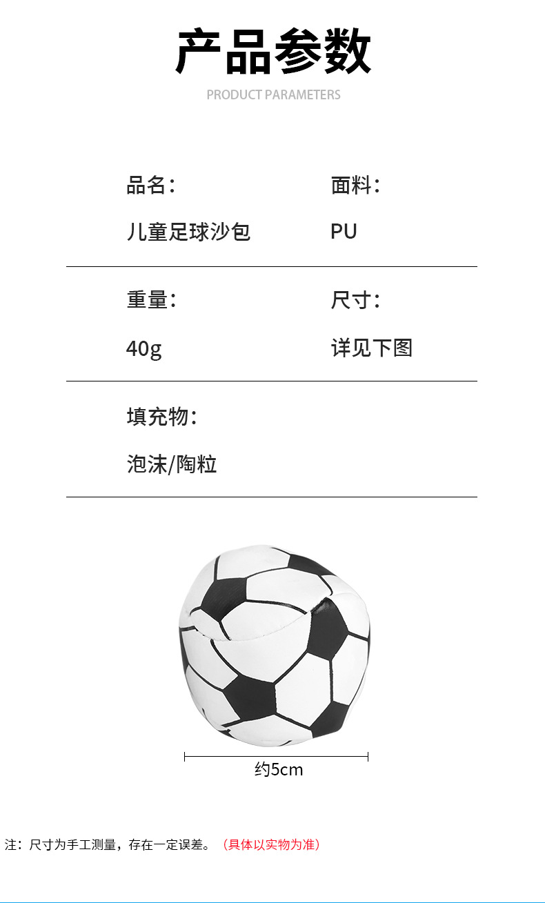 足球圆形小沙包球幼儿园沙包投掷游戏儿童杂耍球小学玩具足球沙包详情2