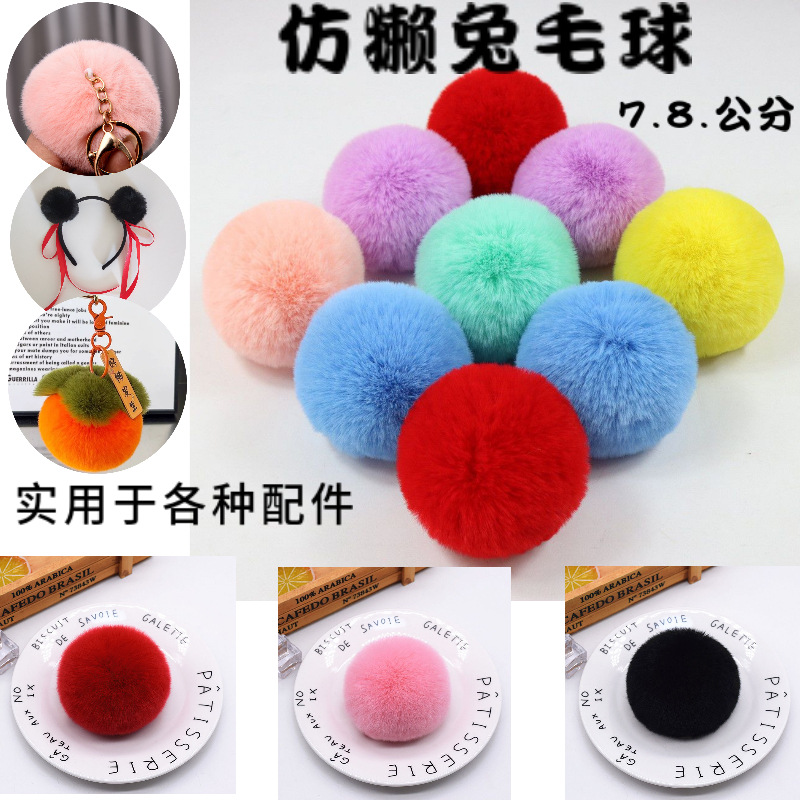 仿兔毛球6.7.8公分发箍毛绒球DIY挂件包包帽子辅料假毛毛球