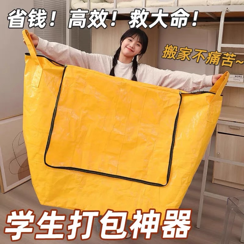 防尘手提袋大容量收纳袋学生搬家袋物流中转编织袋快递袋防水防潮