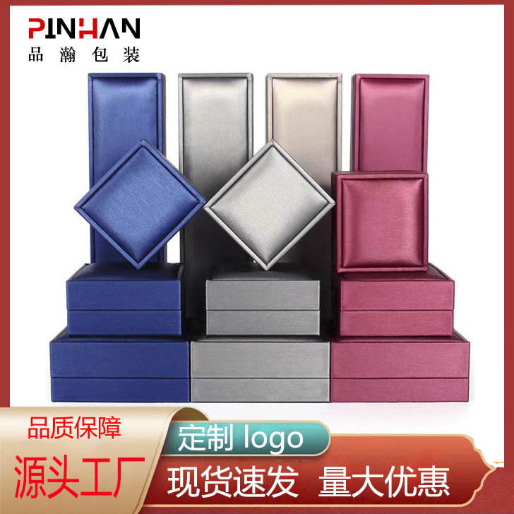 拉丝PU首饰盒戒指吊坠项链手镯盒首饰收纳盒饰品盒礼品盒高级感