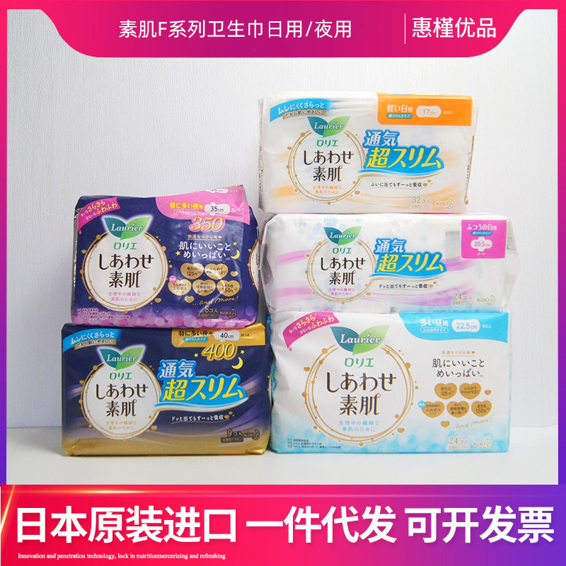 日本进口花王素肌F系列卫生巾吸收量多日用/夜用姨妈巾图