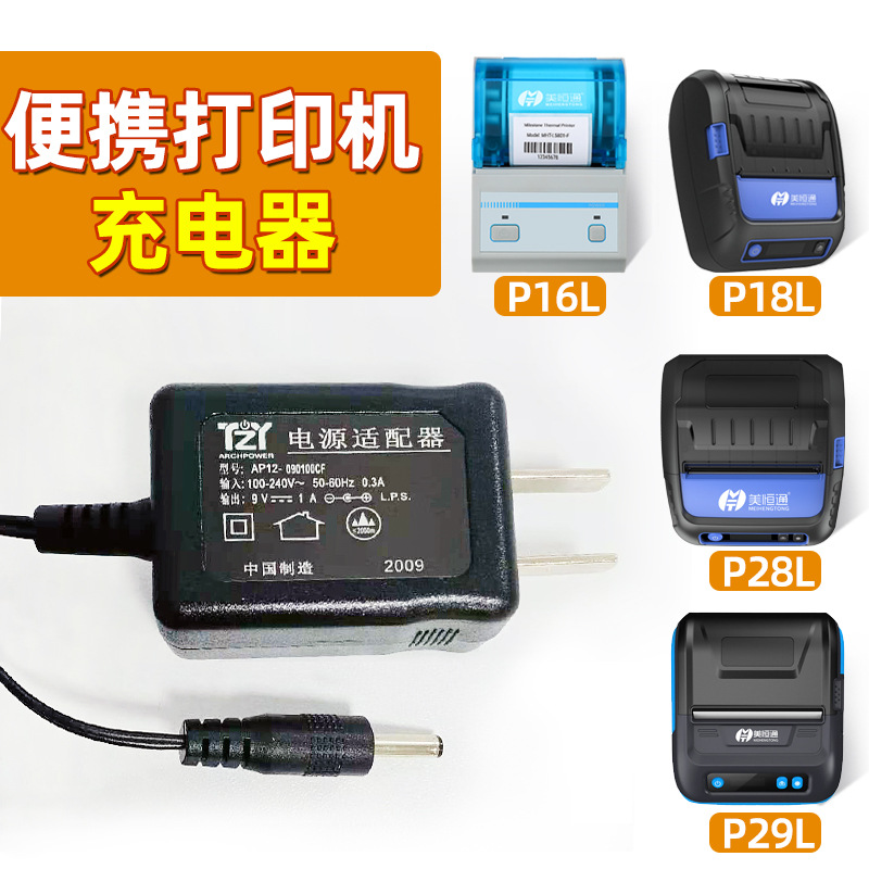 美恒通打印机/配件数据线/支架适配器产品图
