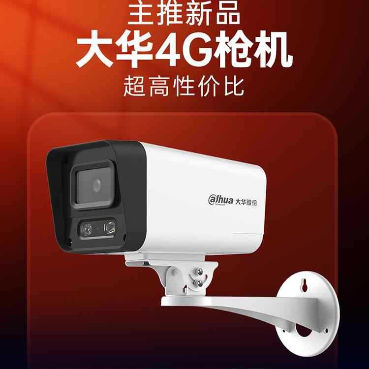 Dahua 4G bullet camera lifetime data-free waterproof camera 2-megapixel dual light night vision camera P20A1-4G-ST details Picture