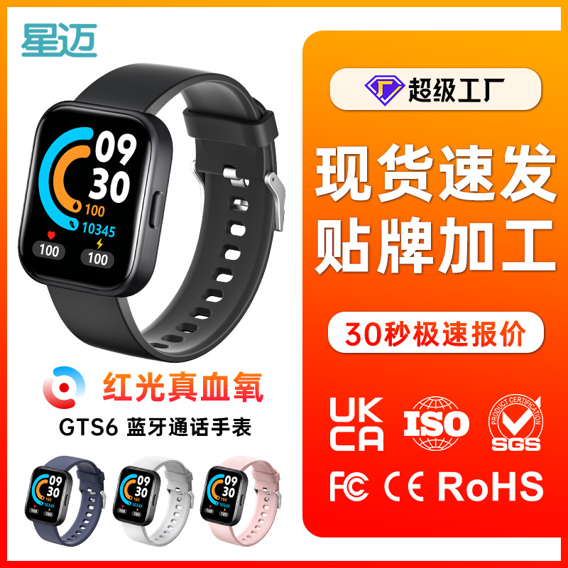 2023跨境GTS6智能手表蓝牙通话智能手表心率血氧血糖检测运动手表