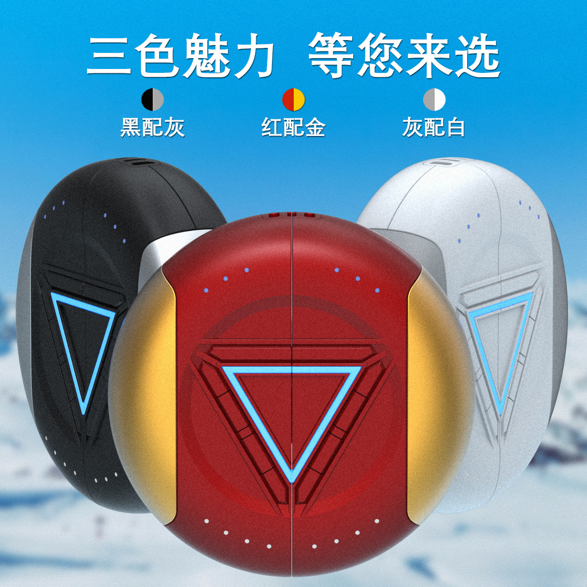 电暖手宝实物图