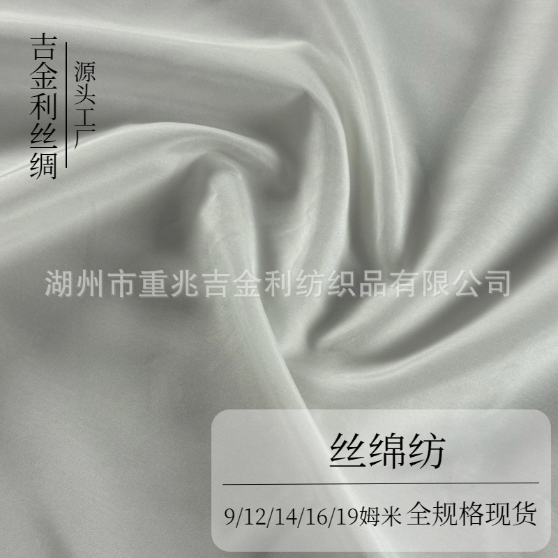 真桑蚕丝丝棉交织服装汉服裙子面料12姆米16姆米丝棉纺里布