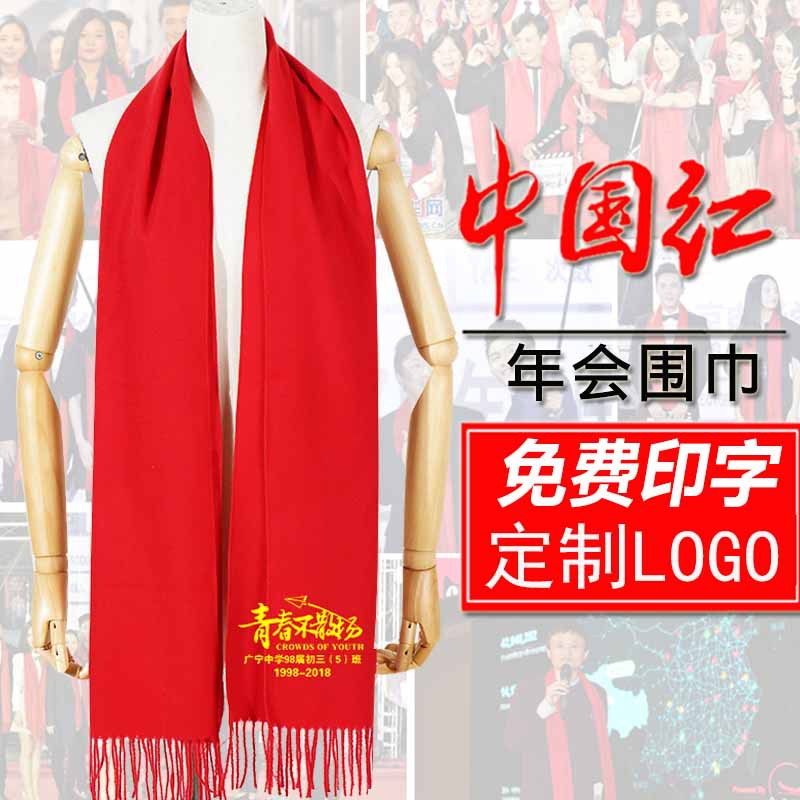 Customized Chinese red scarves with logo embroidery, autumn and winter red year-end party cashmere gift shawls, men's scarves with printed characters wholesale