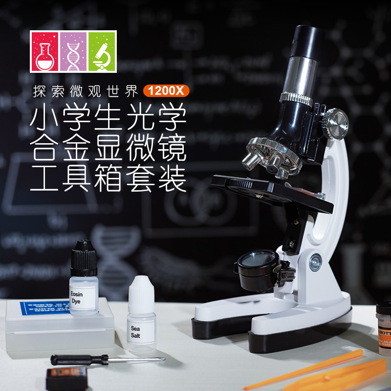 新款升级版1200倍儿童显微镜套装高清高倍科学实验学生金属显微镜