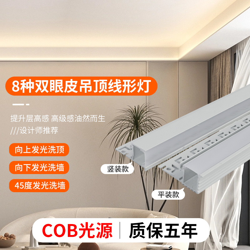 双眼皮向上发光线条灯铝材悬浮回形吊顶线型灯氛围装饰线性灯槽