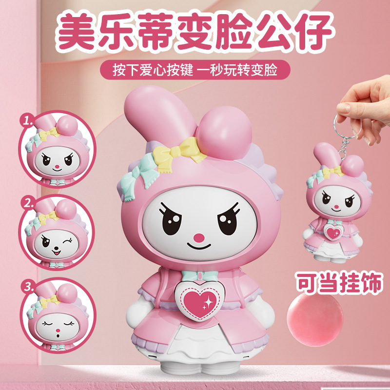 全自动变脸公仔挂件钥匙扣创意玩具娃娃玩偶挂饰可爱