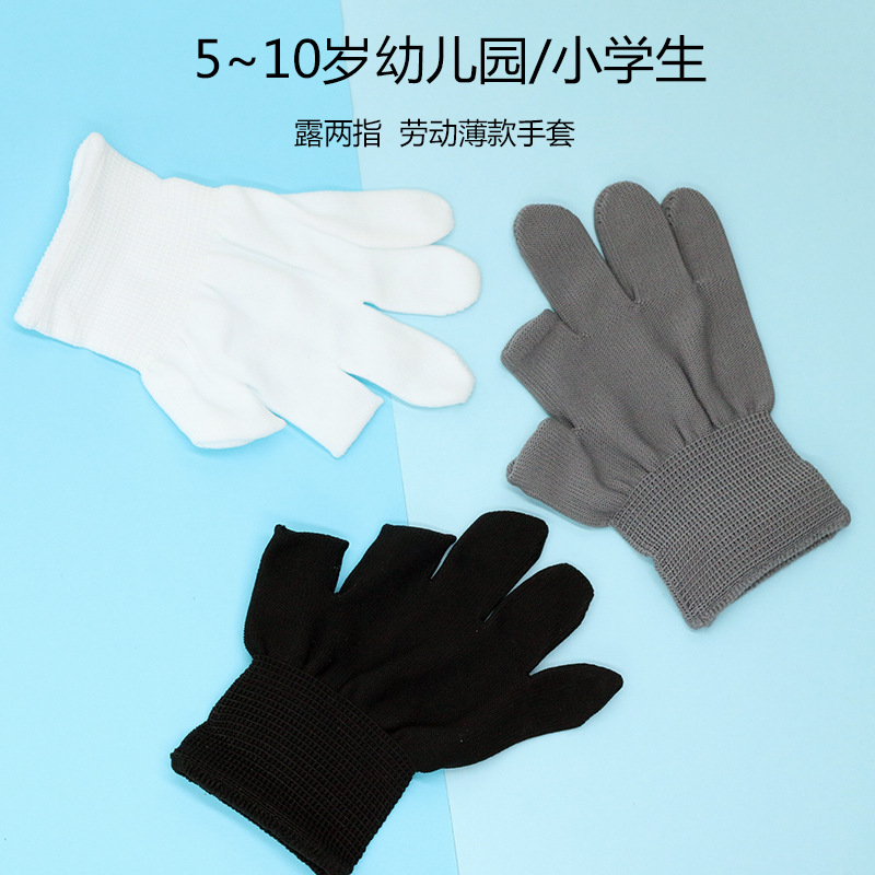 儿童5-10岁小学生劳动手工课防护手套露两指薄款尼龙棉线耐用防滑