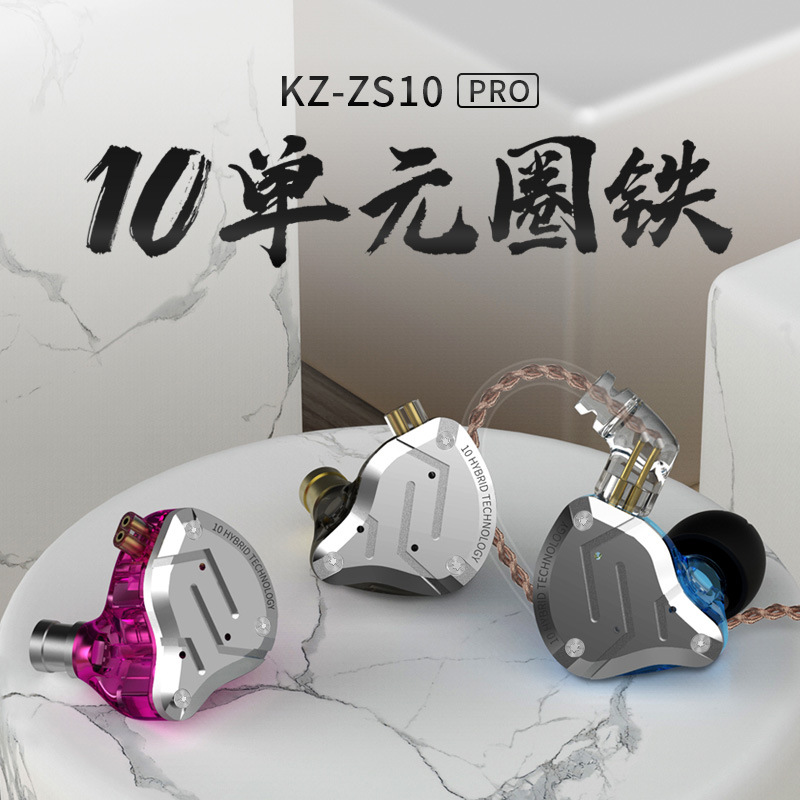 KZ-ZS10 PRO十单元圈铁入耳式耳机动铁HiFi舞台音乐游戏耳机图