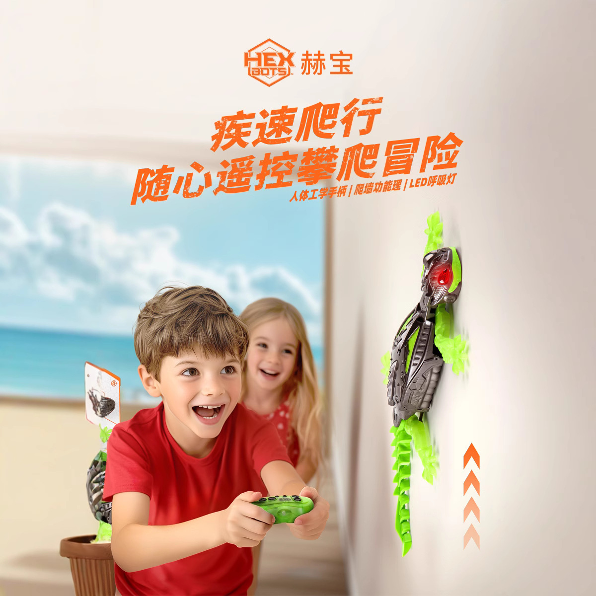 HEX BOTS Hebao Intelligent Electric remote Control Animal Charging, wall-crawling remote control wall-climbing car Boy model Application Scenario