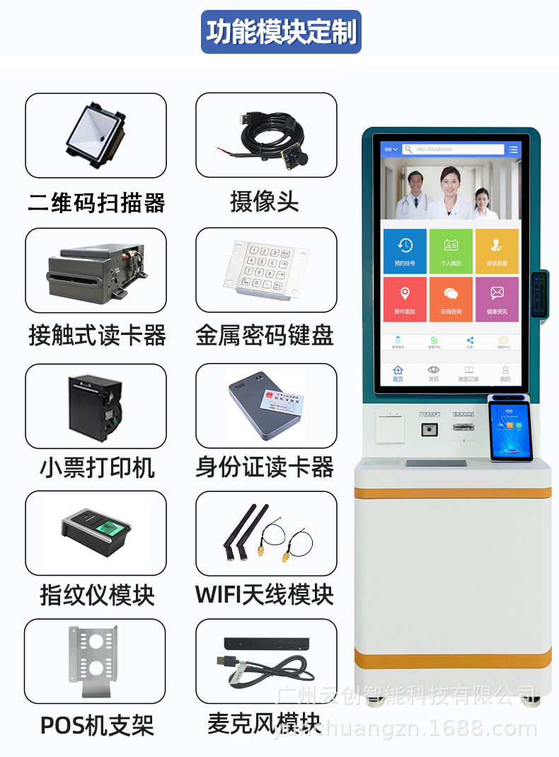 医院自助终端机智慧医疗自助预约挂号缴费检验报告打印取单一体机详情8