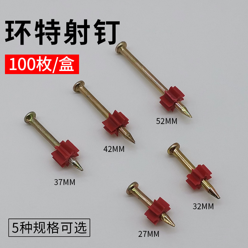 环特水泥钢钉射钉 27/32mm空调射钉广告钉枪高强度射钉每盒100枚