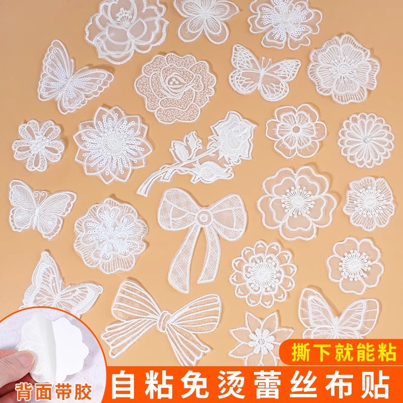 白色欧根纱补丁贴自粘免缝裙子纱裙破洞修补网纱蕾丝刺绣装饰布贴